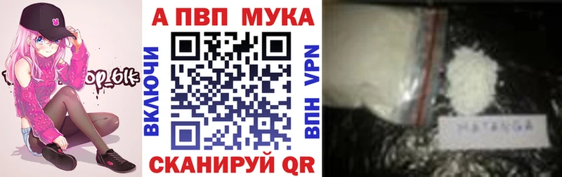 Альфа ПВП мука Ворсма