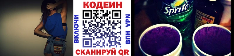 Кодеиновый сироп Lean напиток Lean (лин)  Ворсма 